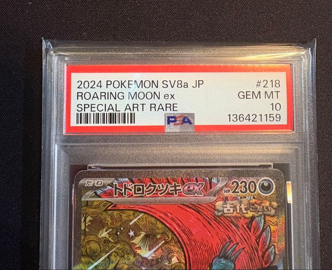 PSA10 トドロクツキex SAR SV8a 218187 テラスタルフェス