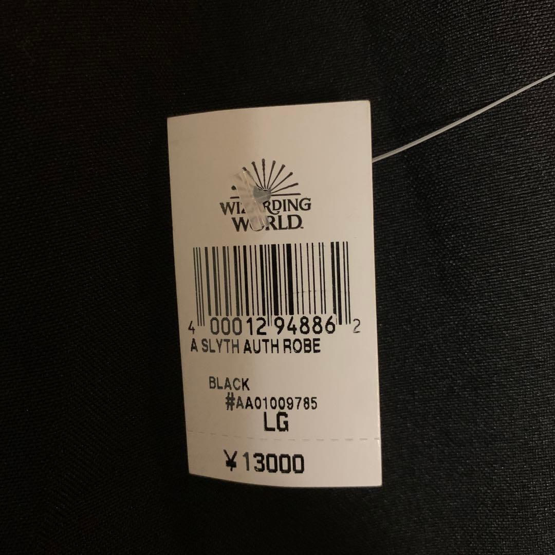お値下げ中　ハリーポッター　ローブ　正規品　Lサイズ　新品タグ付き