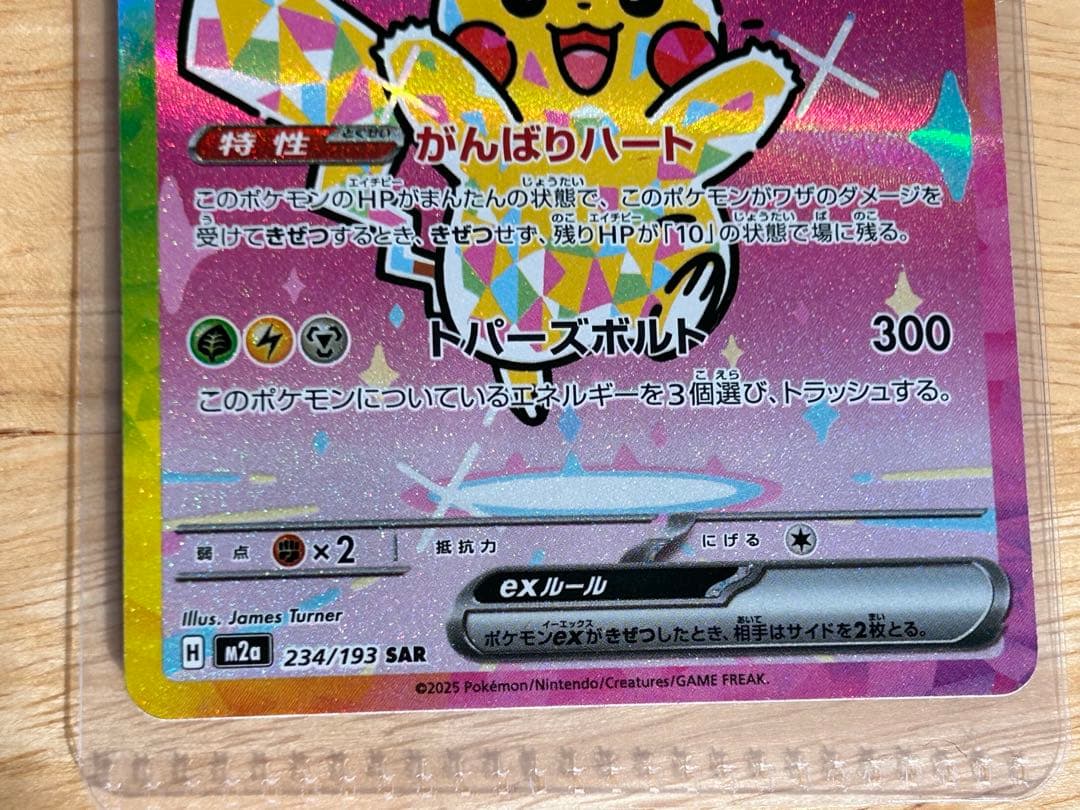 メガドリーム　ピカチュウex sar ポケカ