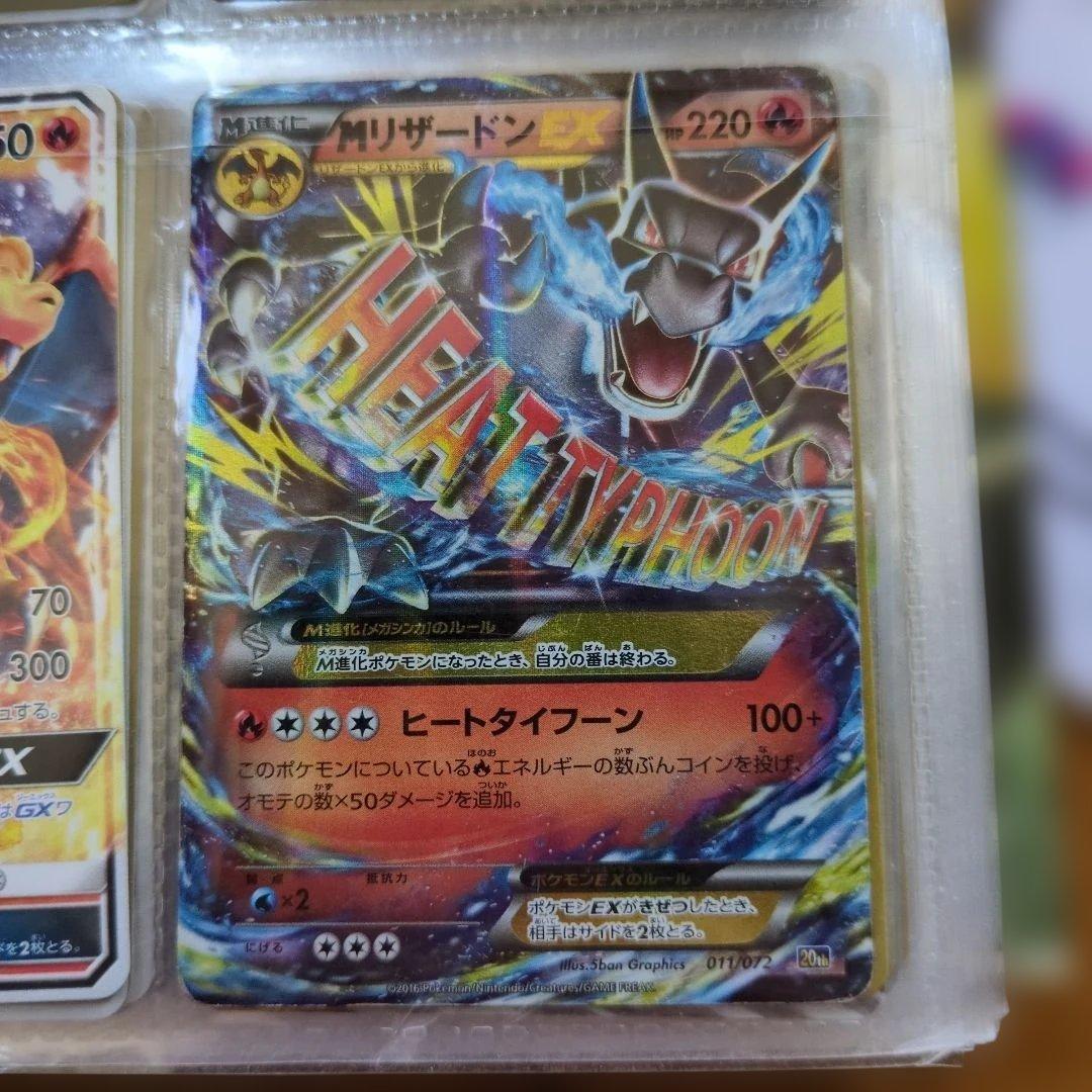 mリザードンEX 20th