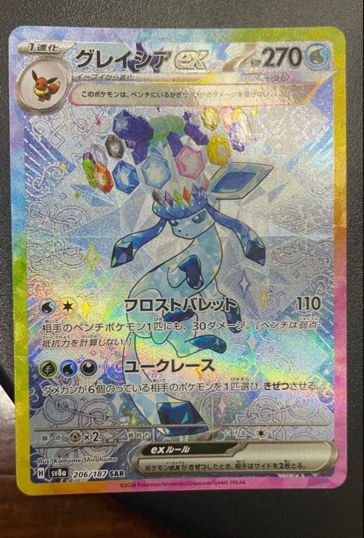 グレイシアex SAR ポケモンカード