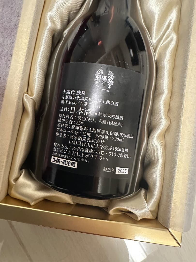 十四代 龍泉 純米大吟醸 720ml 空瓶