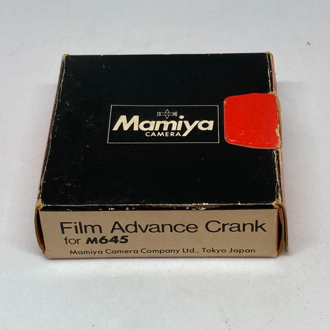 MAMIYA マミヤ フィルム 巻き上げクランク M645 未使用 箱付き