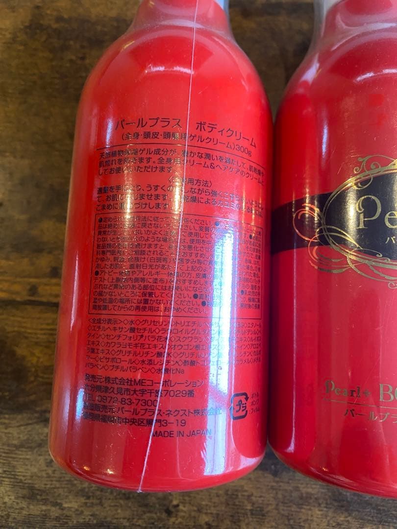 Pearl Plus ボディクリーム 4本セット