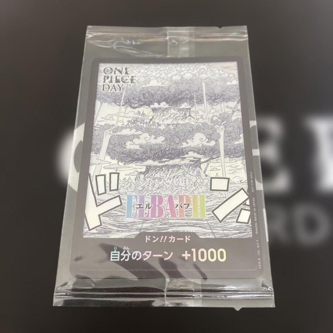 ONE PIECE DAY ドン!!カード　エルバフ