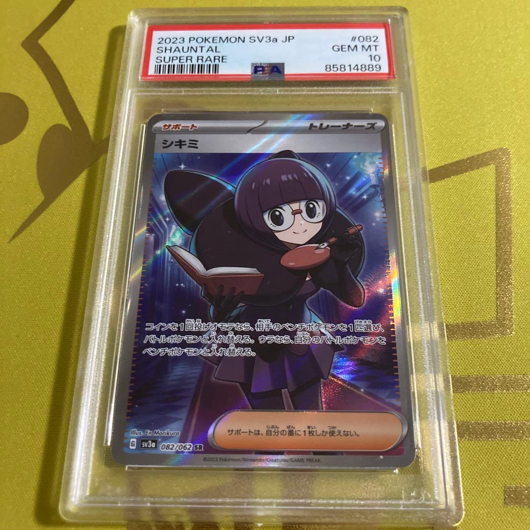 PSA10 シキミ SR①
