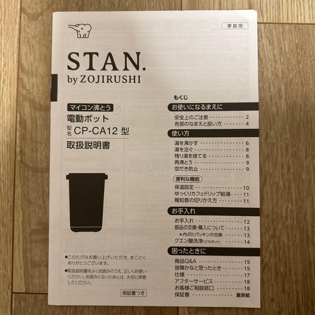 象印　STAN. スタン　電動ポット　黒　2019年製