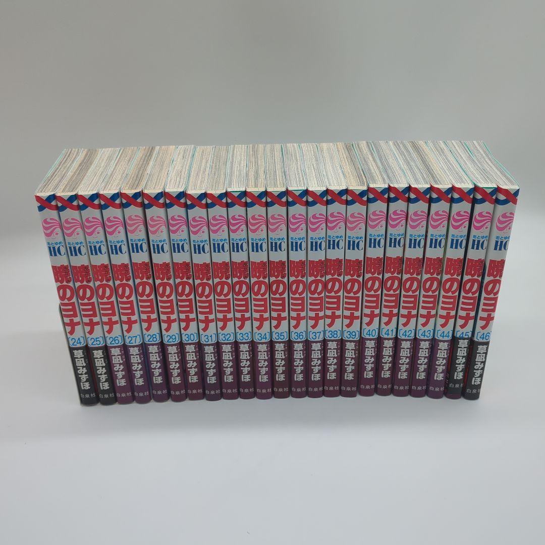 暁のヨナ 1−46　全巻