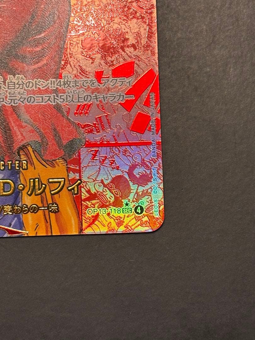 【美品最安値】モンキー・D・ルフィOP13-118 SEC レッドコミパラ