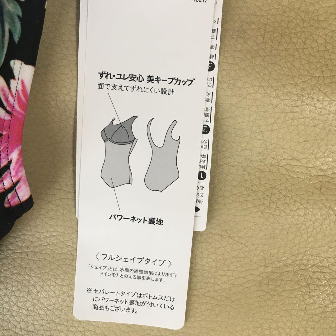 ぱすちゃん様ご購入　新品未使用　ワコール　スイムウェア　　上下