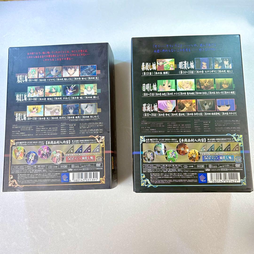 ひぐらしのなく頃に 雛見沢事件録 DVD限定BOX