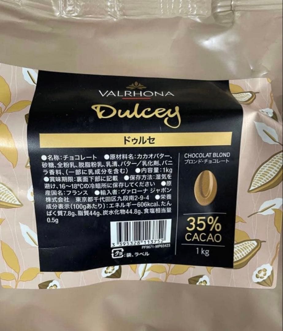 VALRHONA ヴァローナ ドゥルセ１kg×２　新品未開封　2026/07