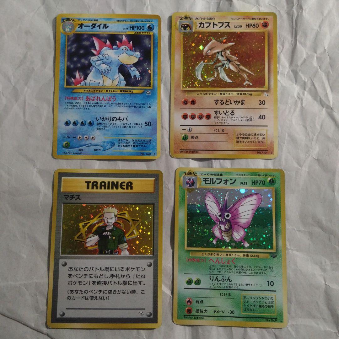 旧裏　キラカード　まとめ　ダブりなし