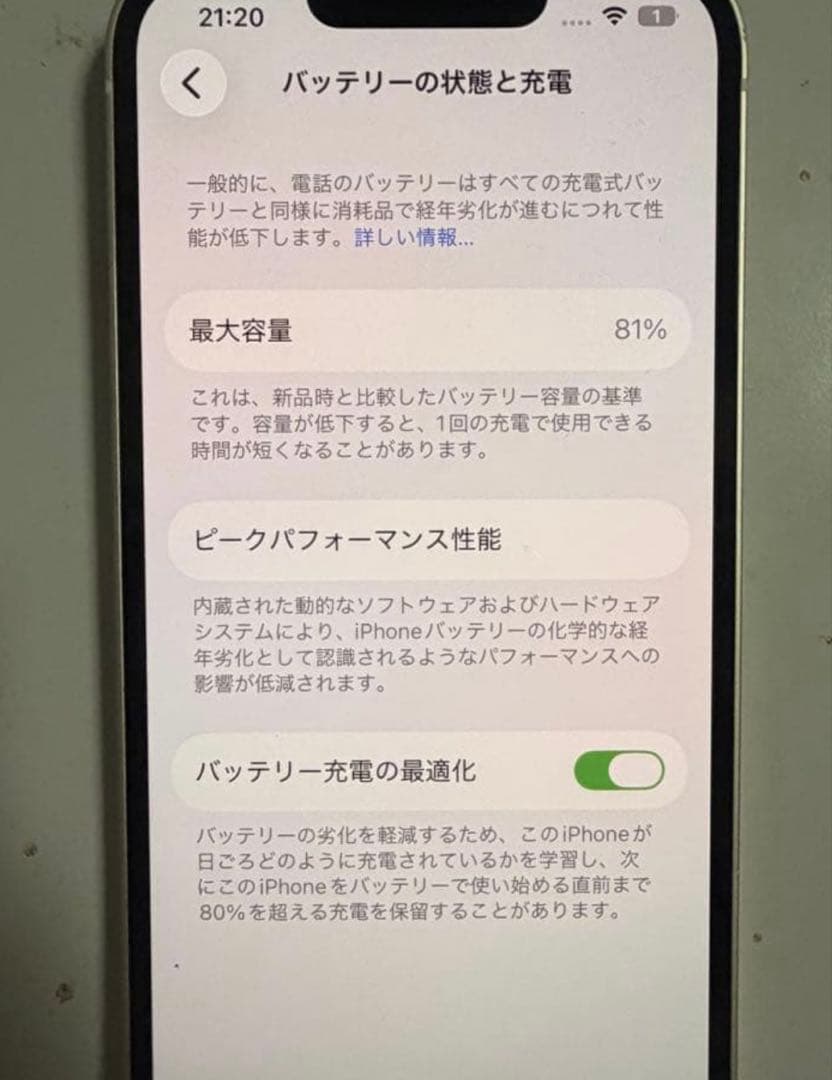 Apple iPhone 13 ホワイト 本体 256GB 容量81%