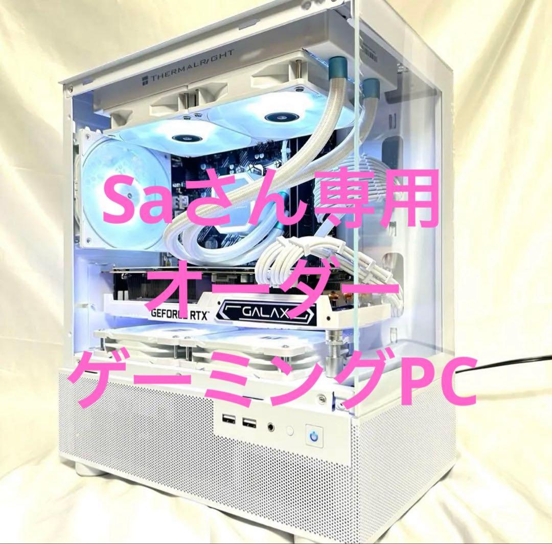 Saさん専用　オーダー　ゲーミングPC RTX4060