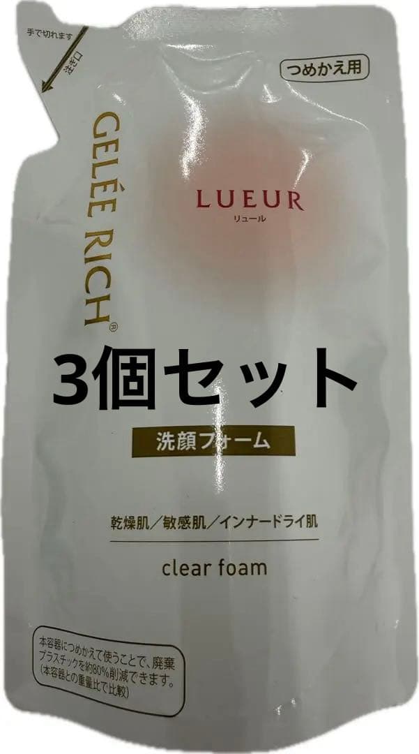 ジュレリッチリュール クリアフォーム 詰め替え 3個セット