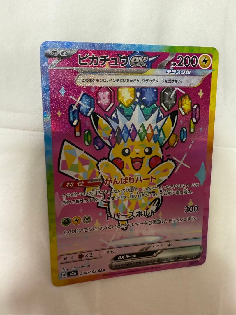 ポケモンカード　MEGAドリームex ピカチュウex SAR