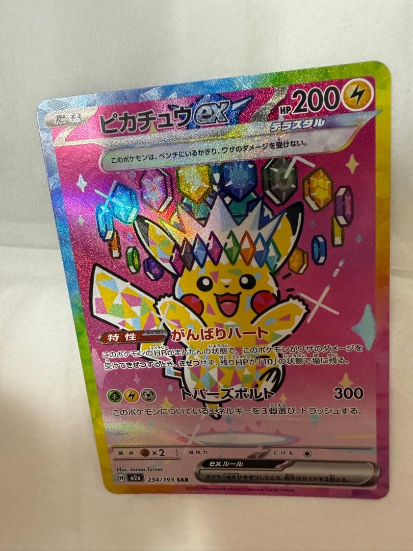 ポケモンカード　MEGAドリームex ピカチュウex SAR