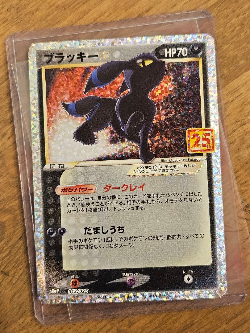 ブラッキー☆ プロモカードパック 25th ANNIVERSARY ポケカ