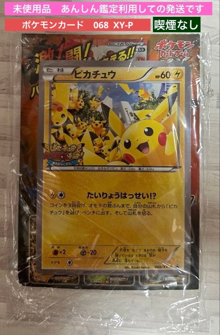 ポケモンカード　限定　横浜　ピカチュウ　大量発生　068 XY-P 未使用品