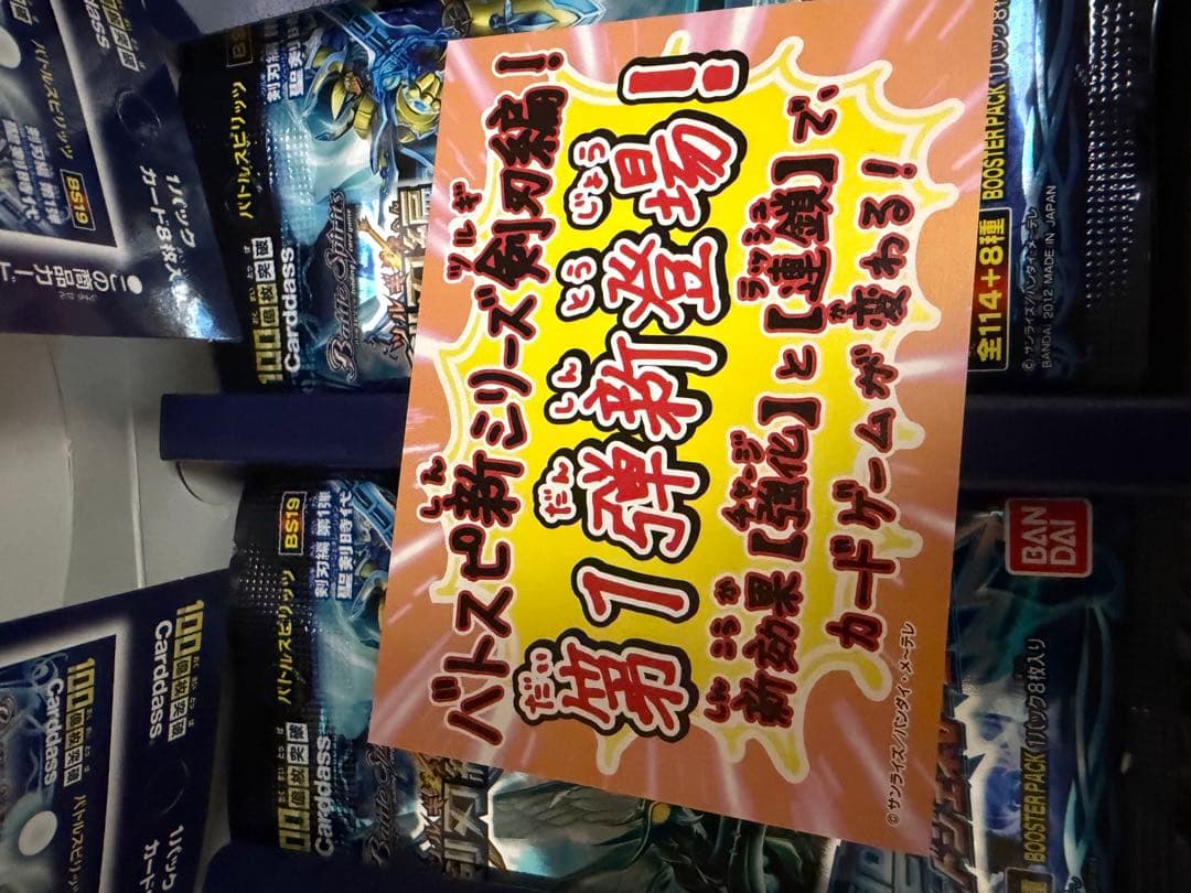 剣刃編　聖剣時代　20パック　バトルスピリッツ　バトスピ　初期　BOX