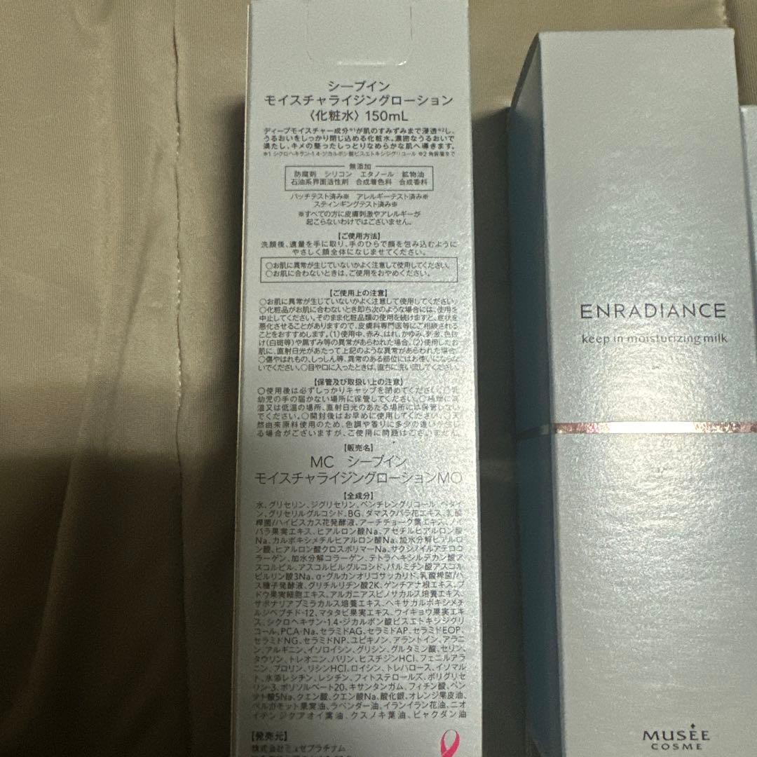 ミュゼコスメ 7点セット