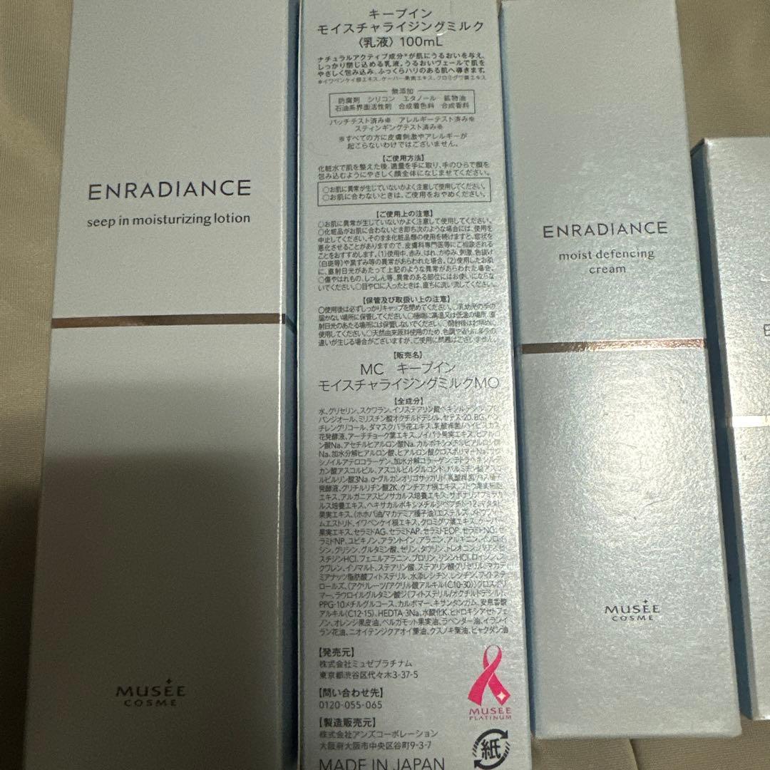 ミュゼコスメ 7点セット