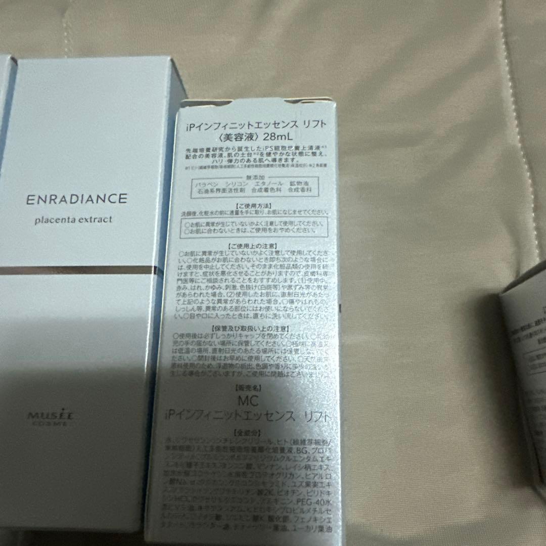 ミュゼコスメ 7点セット