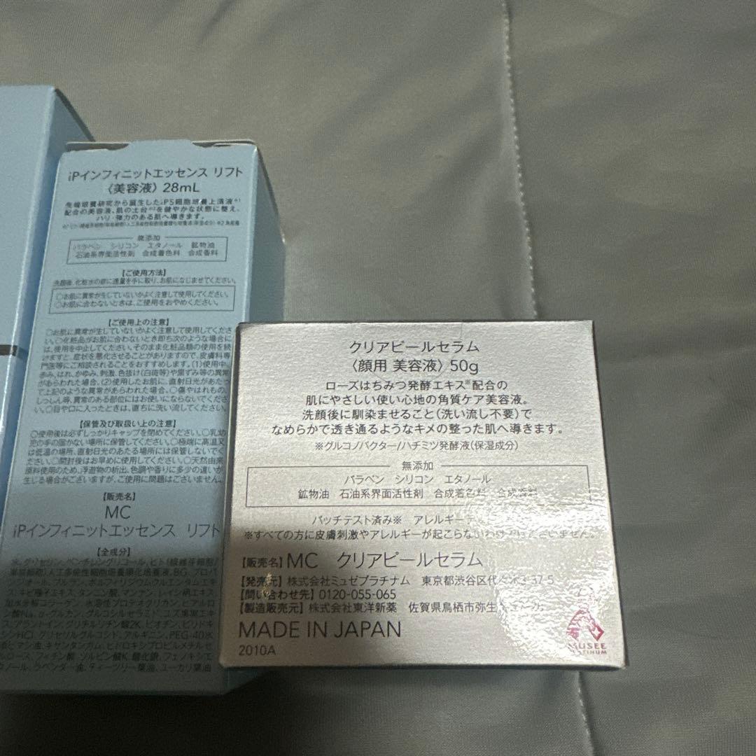 ミュゼコスメ 7点セット