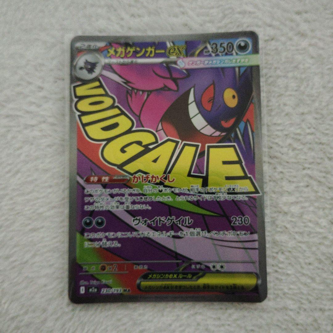 R*N様 メガゲンガーex ポケモンカード