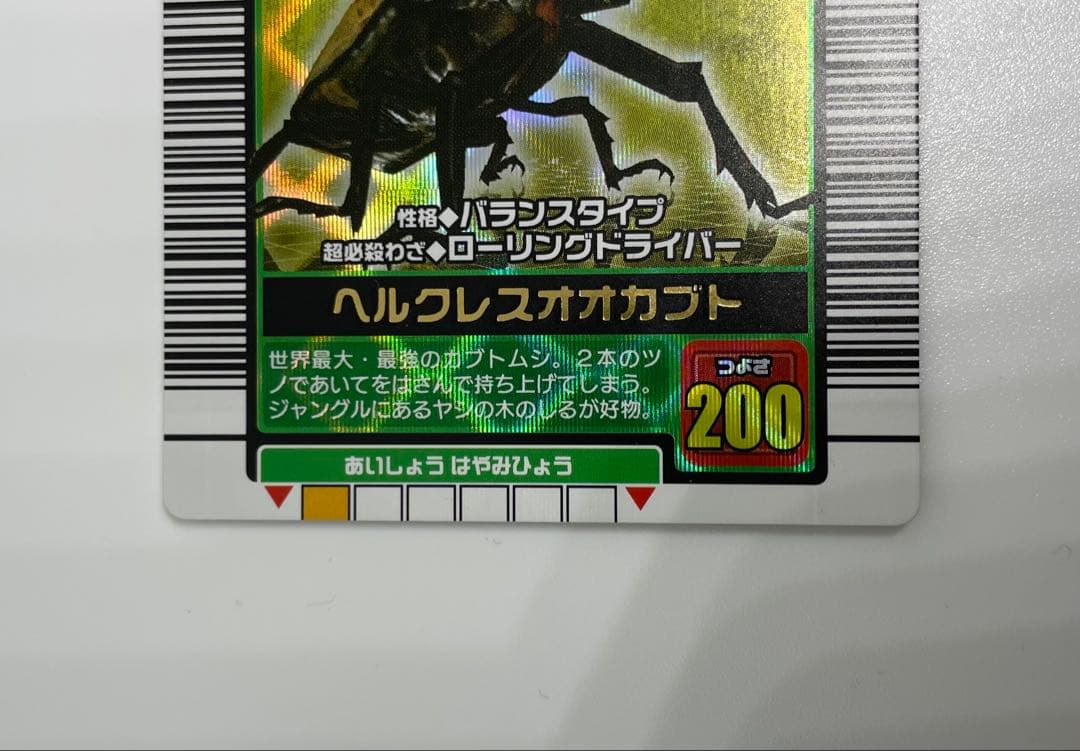 ムシキング　ヘルクレスオオカブト 002A