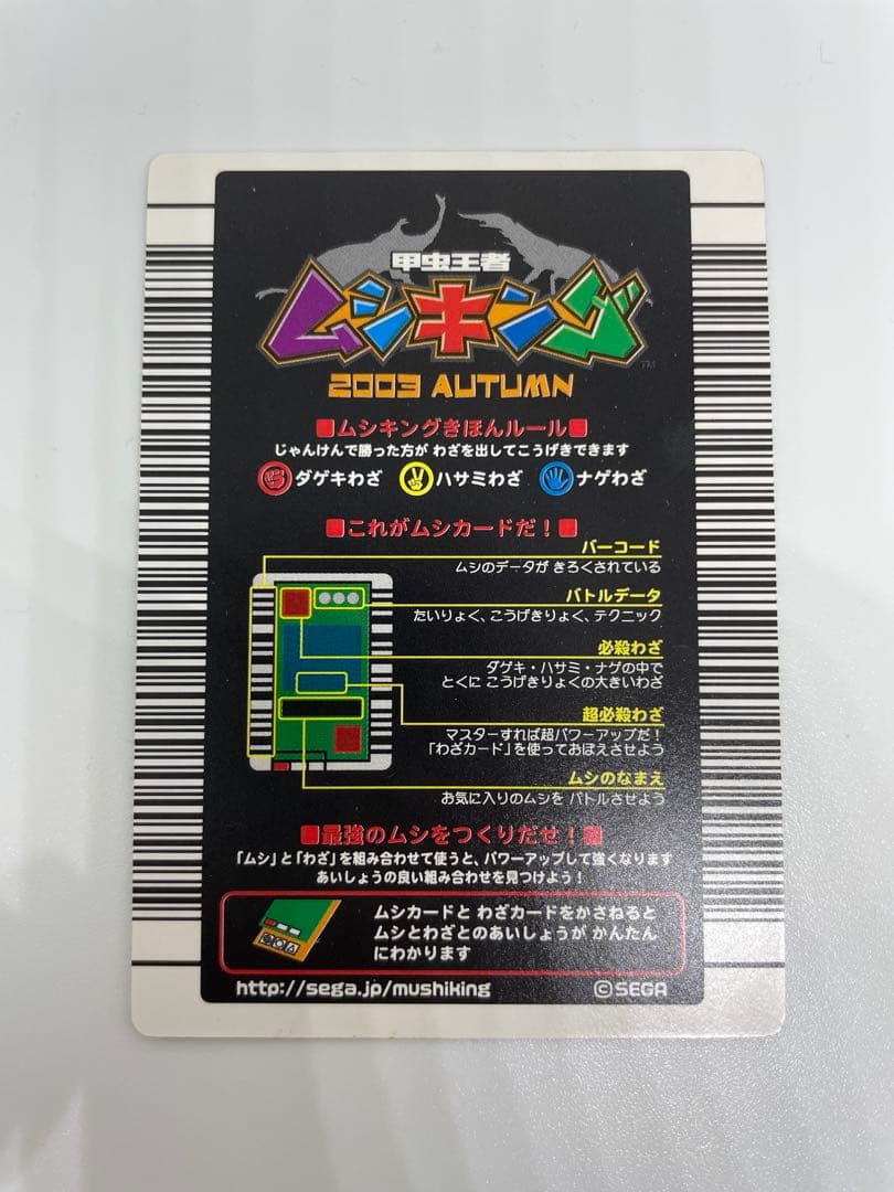 ムシキング　ヘルクレスオオカブト 002A