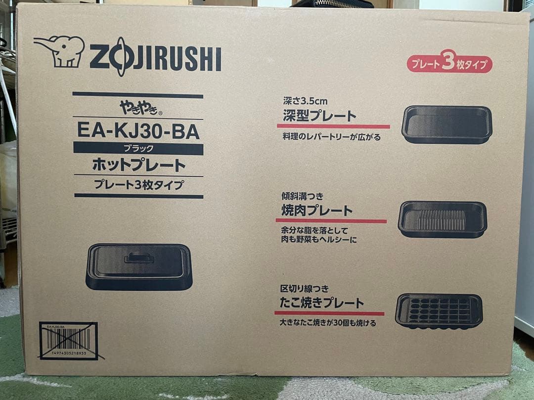 【新品未使用】象印 ホットプレート やきやき EA-KJ30-BA