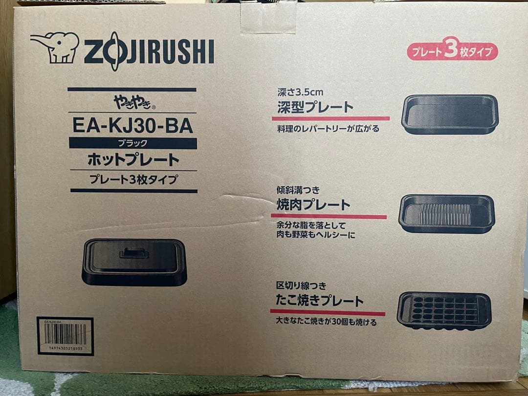 【新品未使用】象印 ホットプレート やきやき EA-KJ30-BA