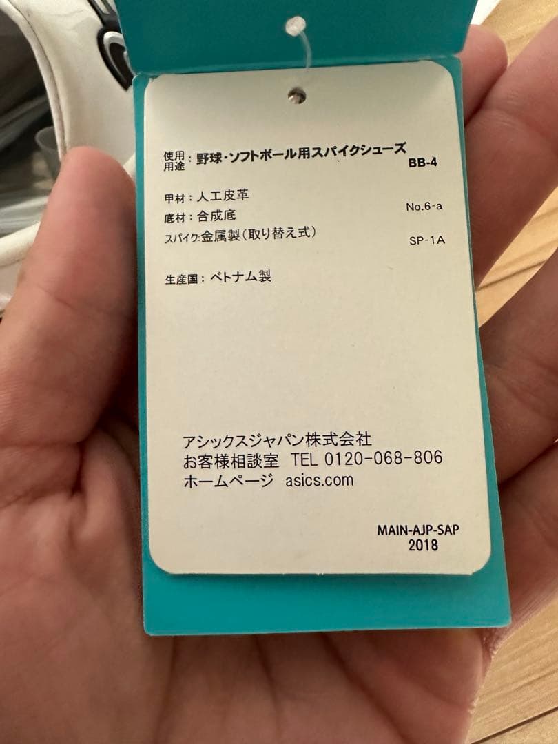 【新品未使用】asics スパイク　28.5cm