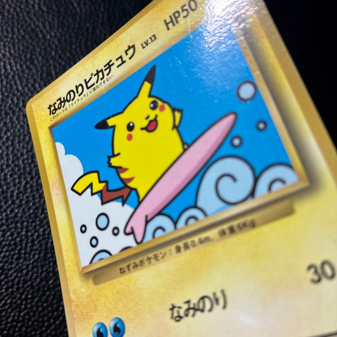 なみのりピカチュウ_「月刊コロコロコミック97年9月号」 おまけカード 光沢あ…