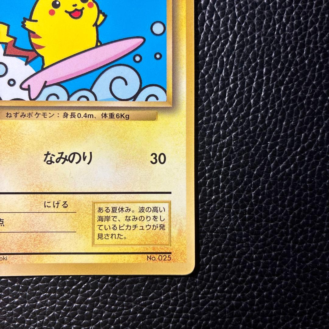 なみのりピカチュウ_「月刊コロコロコミック97年9月号」 おまけカード 光沢あ…