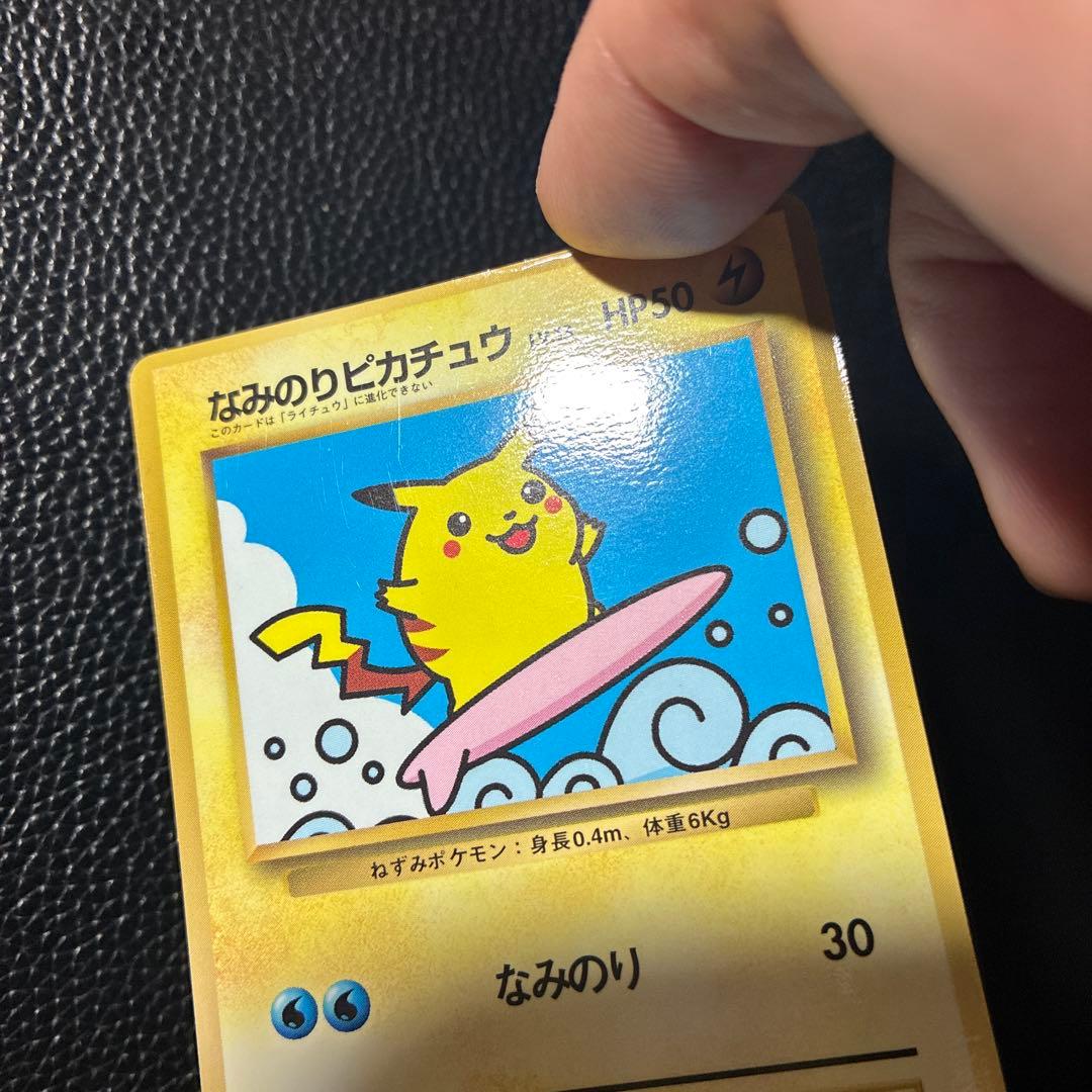 なみのりピカチュウ_「月刊コロコロコミック97年9月号」 おまけカード 光沢あ…