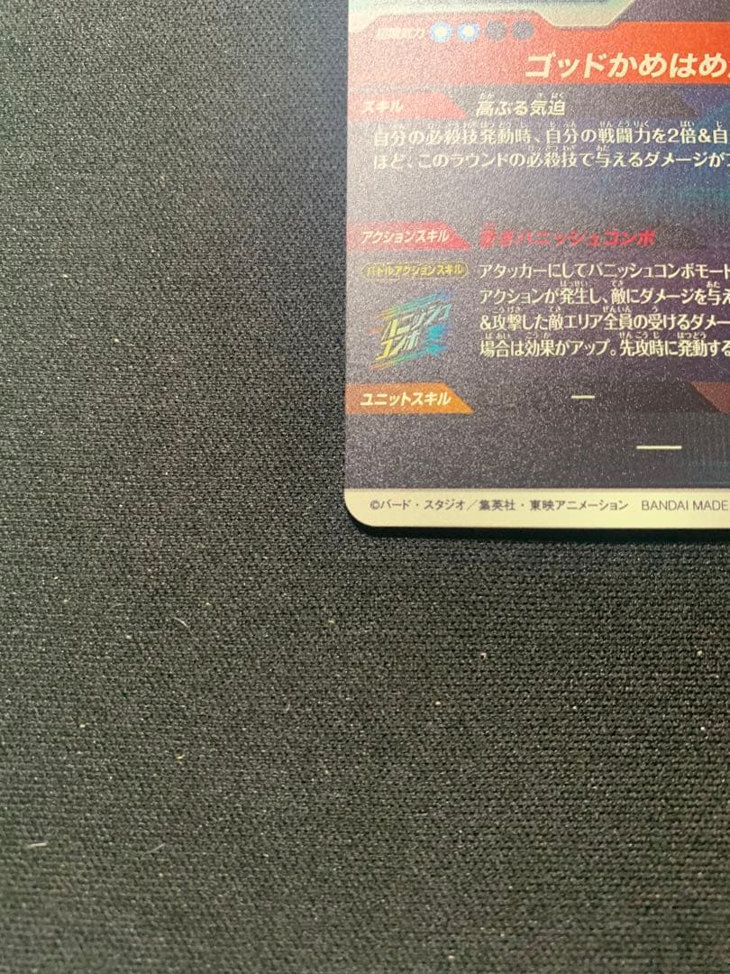 ドラゴンボールスーパーダイバーズ 大会プロモ SDVTP-001 孫悟空 おまけ