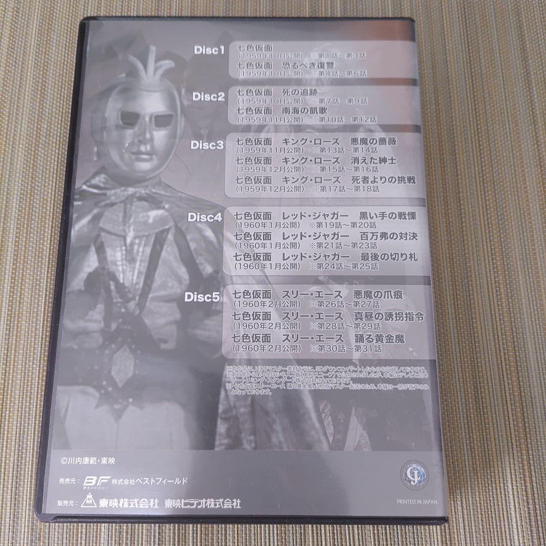【人気】七色仮面ＤＶＤ　 DVD-BOX デジタルリマスター版〈5枚組〉