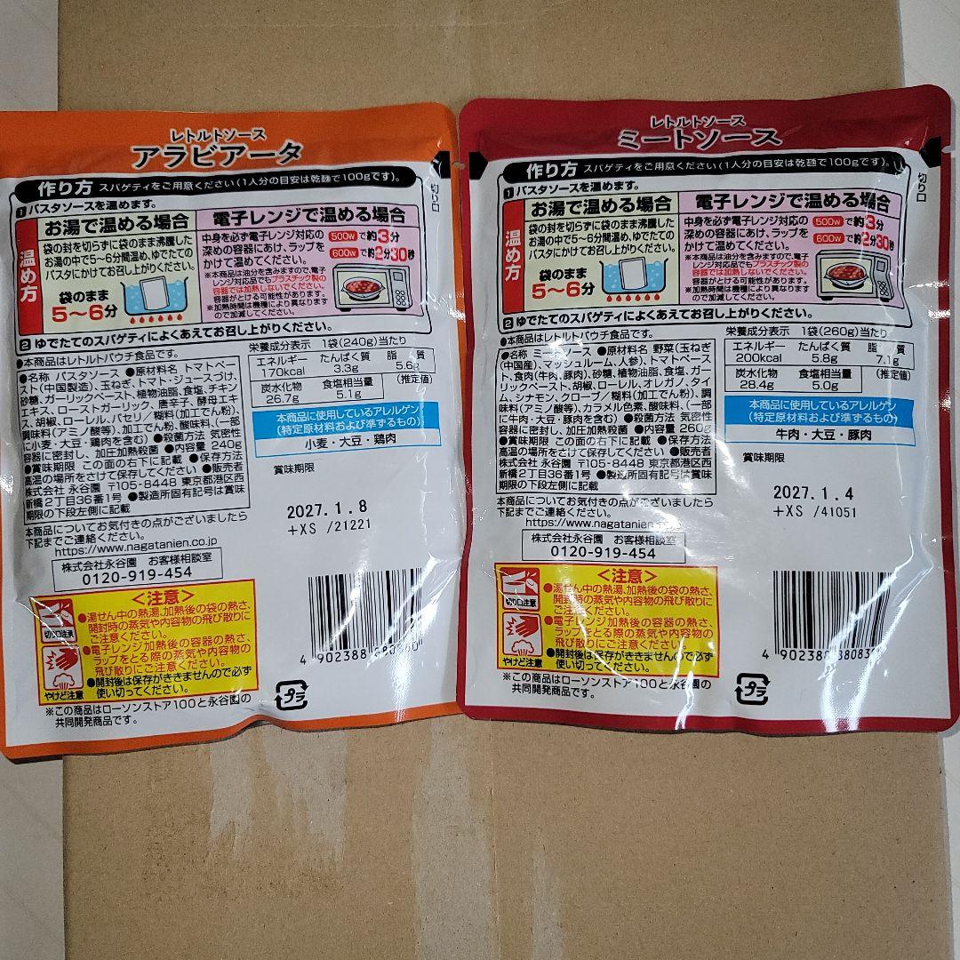 パスタソース　ミートソース、アラビアータ