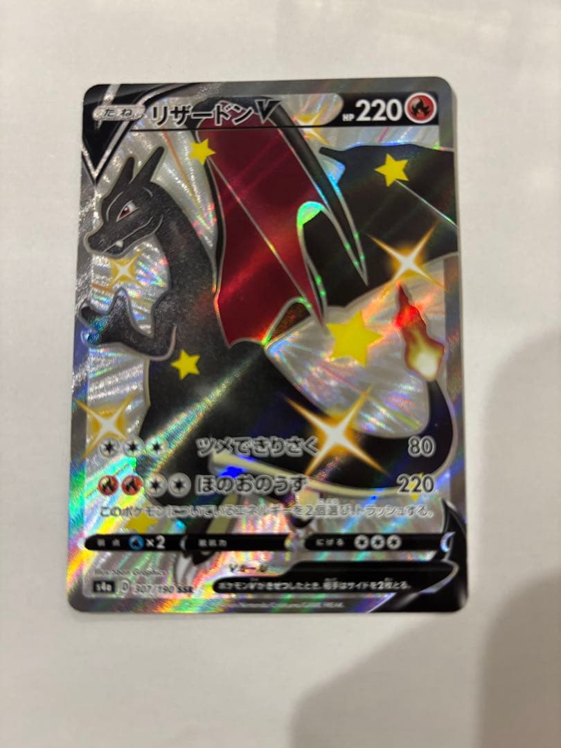 リザードンv SR 色違い