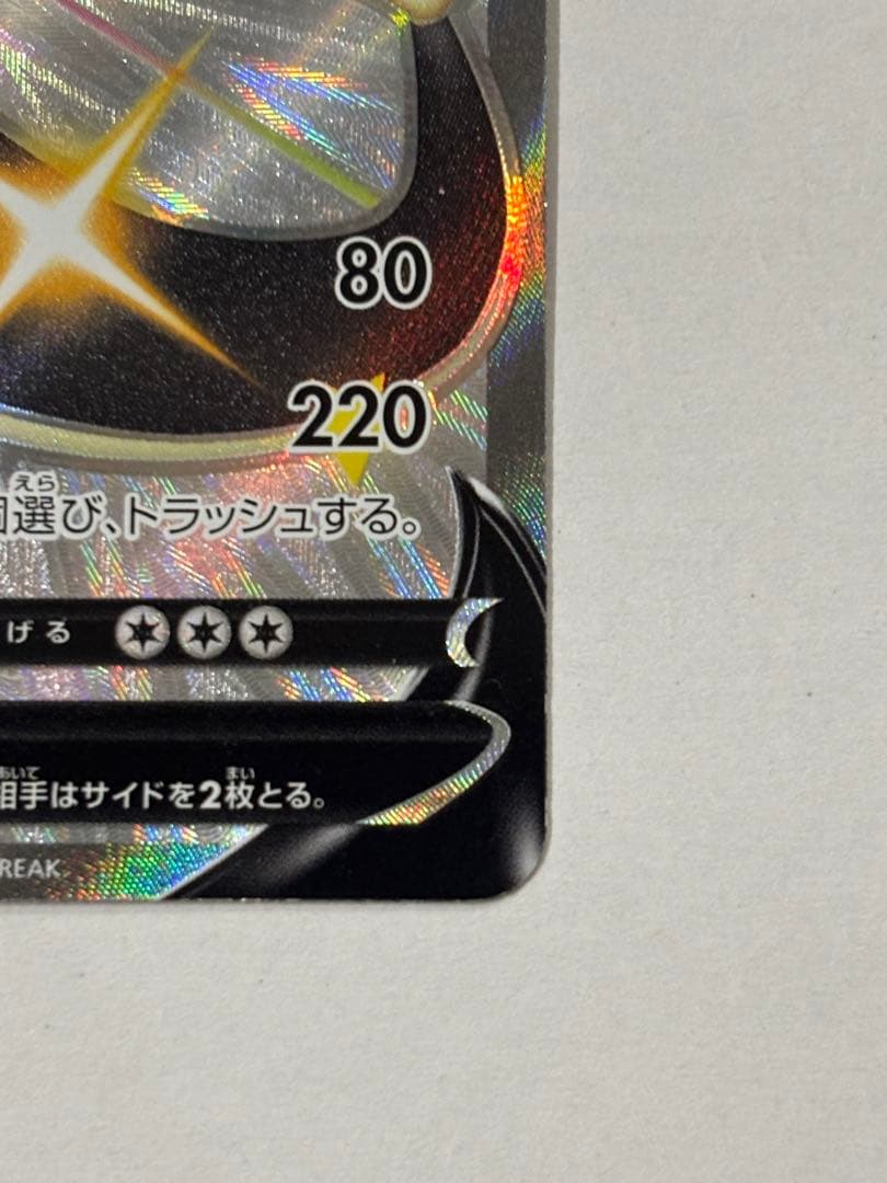 リザードンv SR 色違い