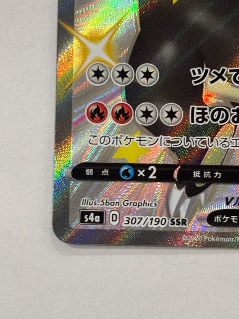 リザードンv SR 色違い