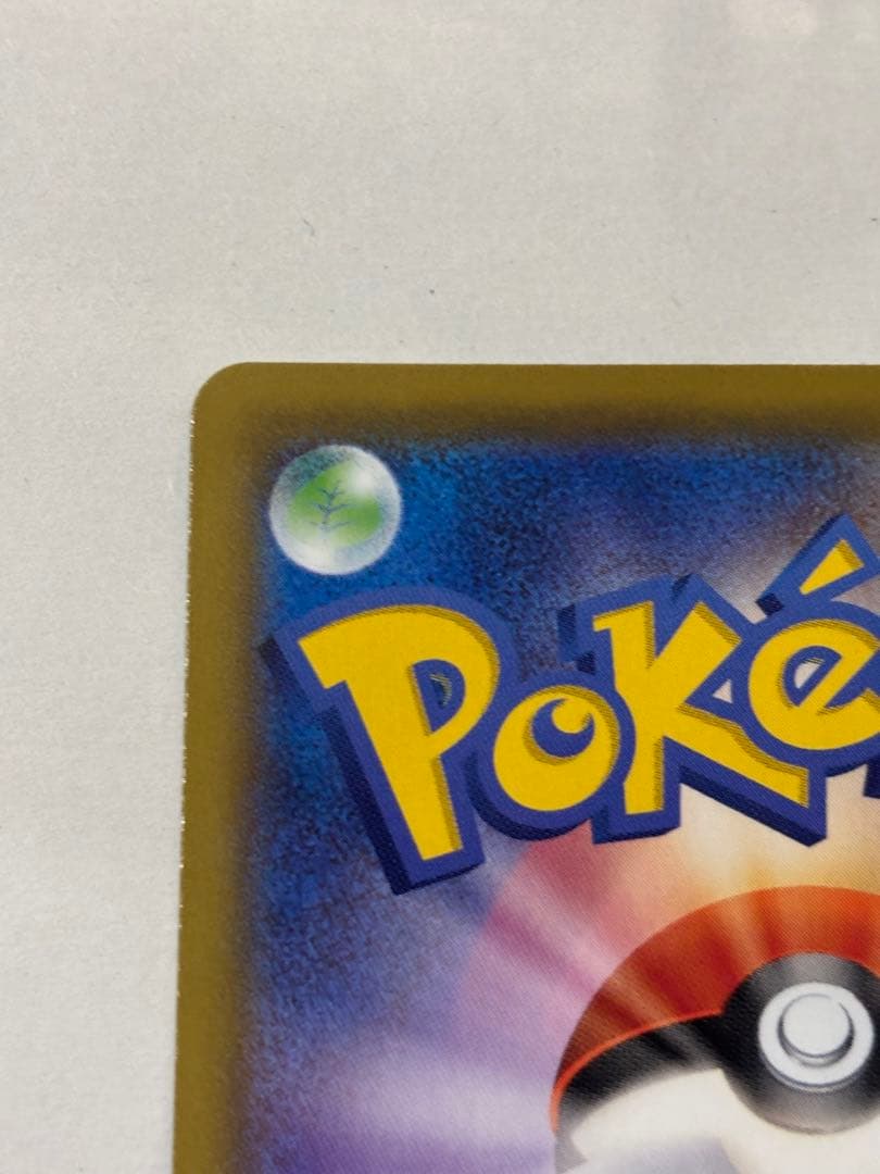 リザードンv SR 色違い