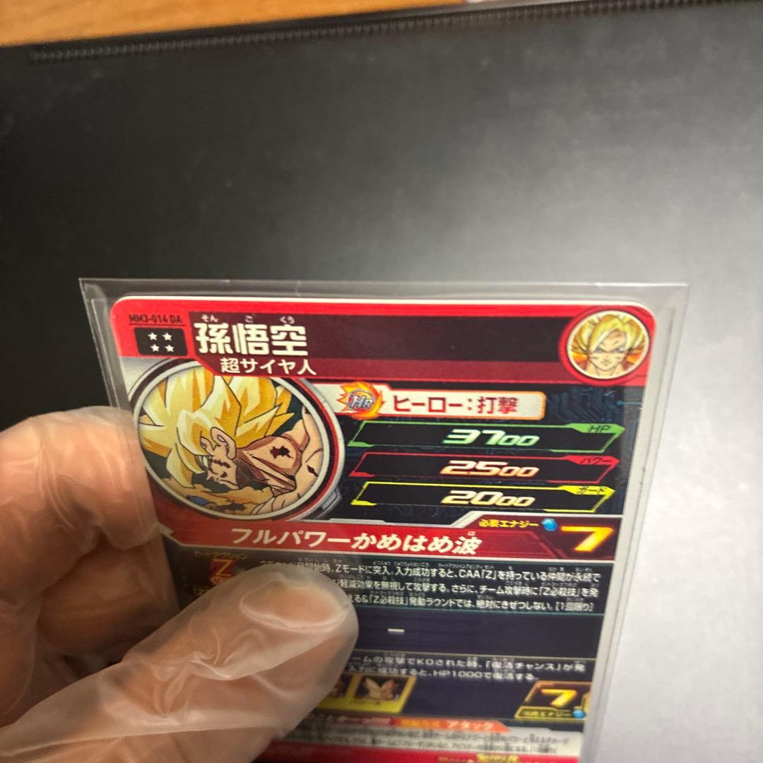 MM3-014 DA 孫悟空