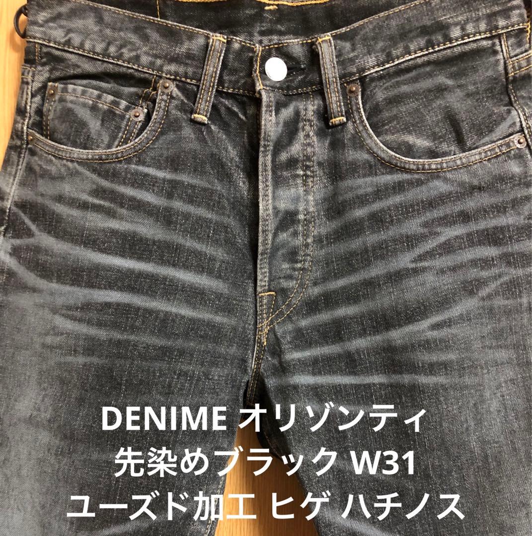 DENIME ドゥニーム 日本製 ORIZZONTI ブラック USED W31