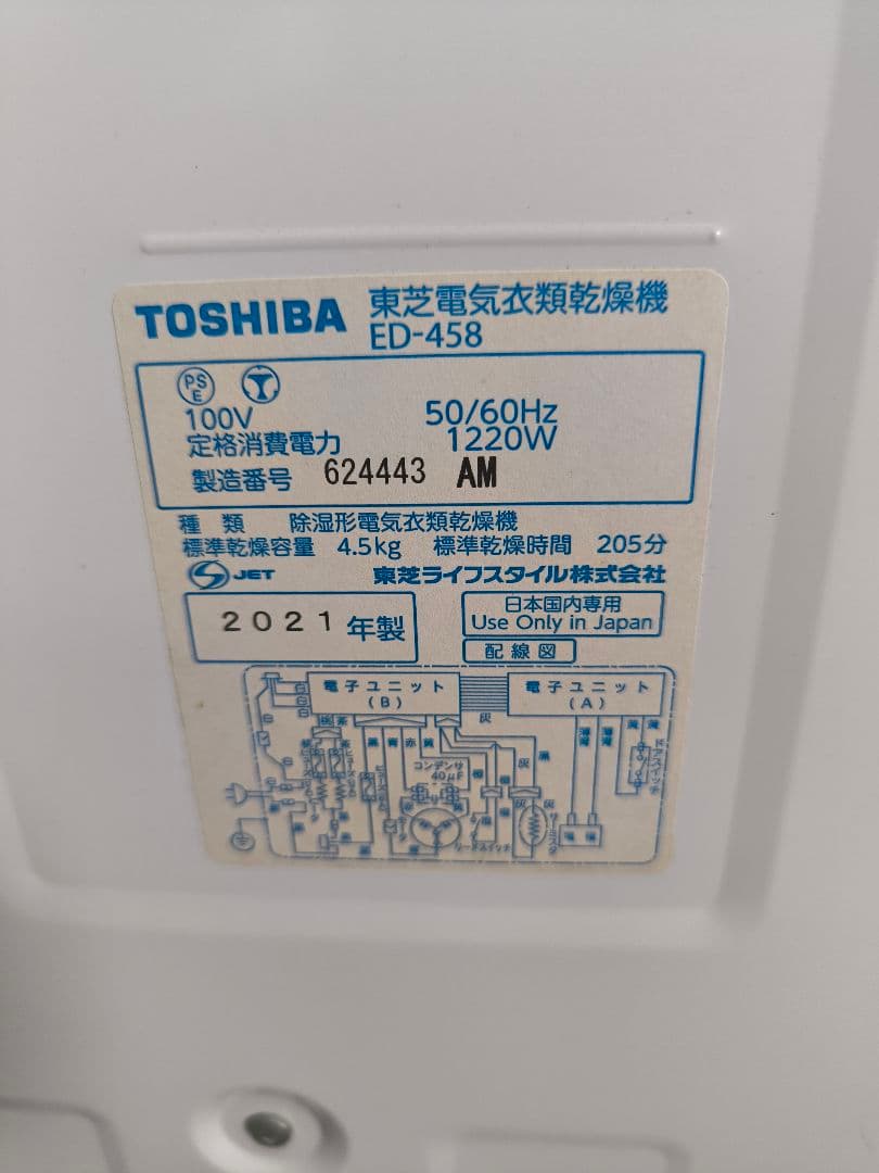 2021年製　東芝 衣類乾燥機 4.5kg ピュアホワイト ED-458(W)