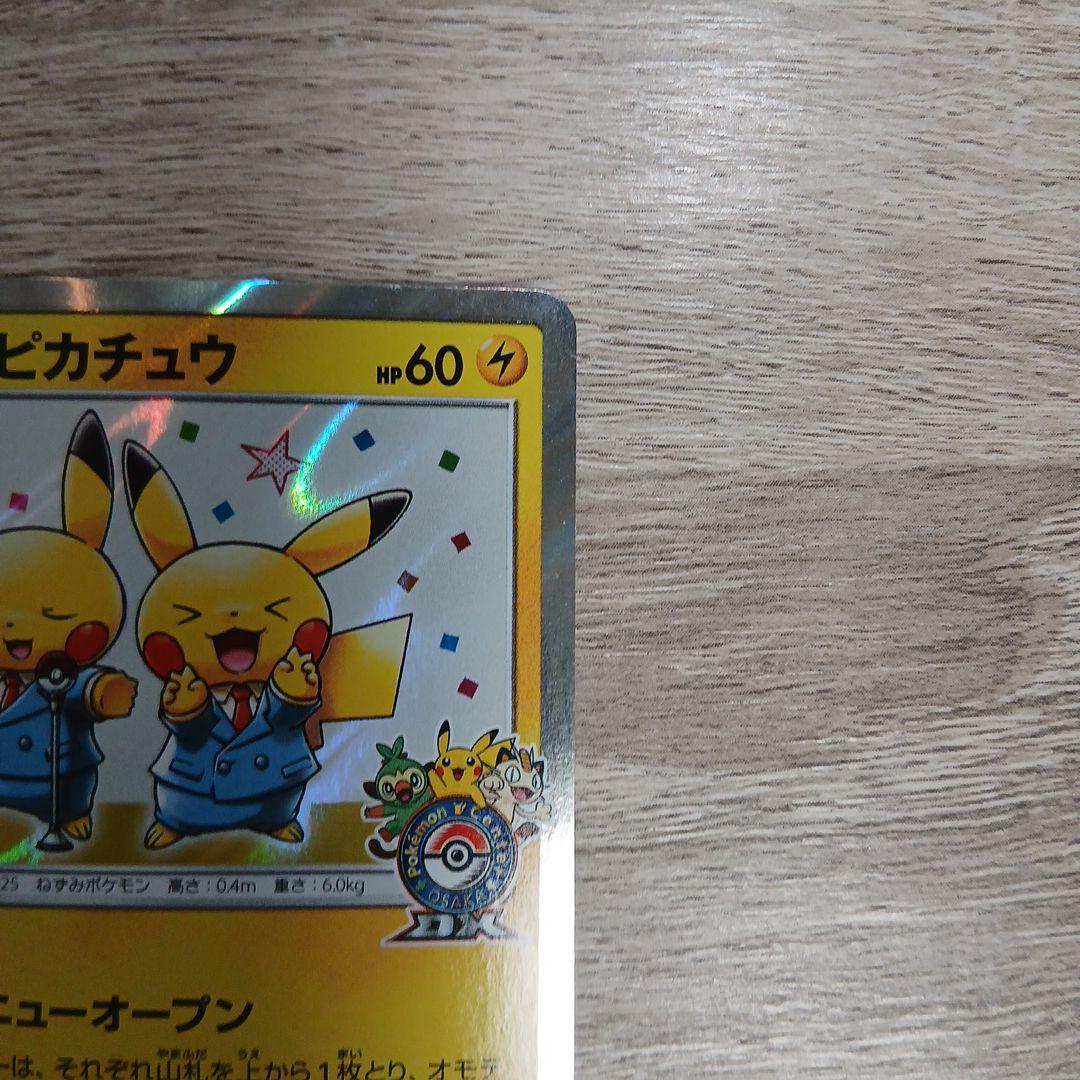 漫才ごっこピカチュウ②　プロモ　sm-p