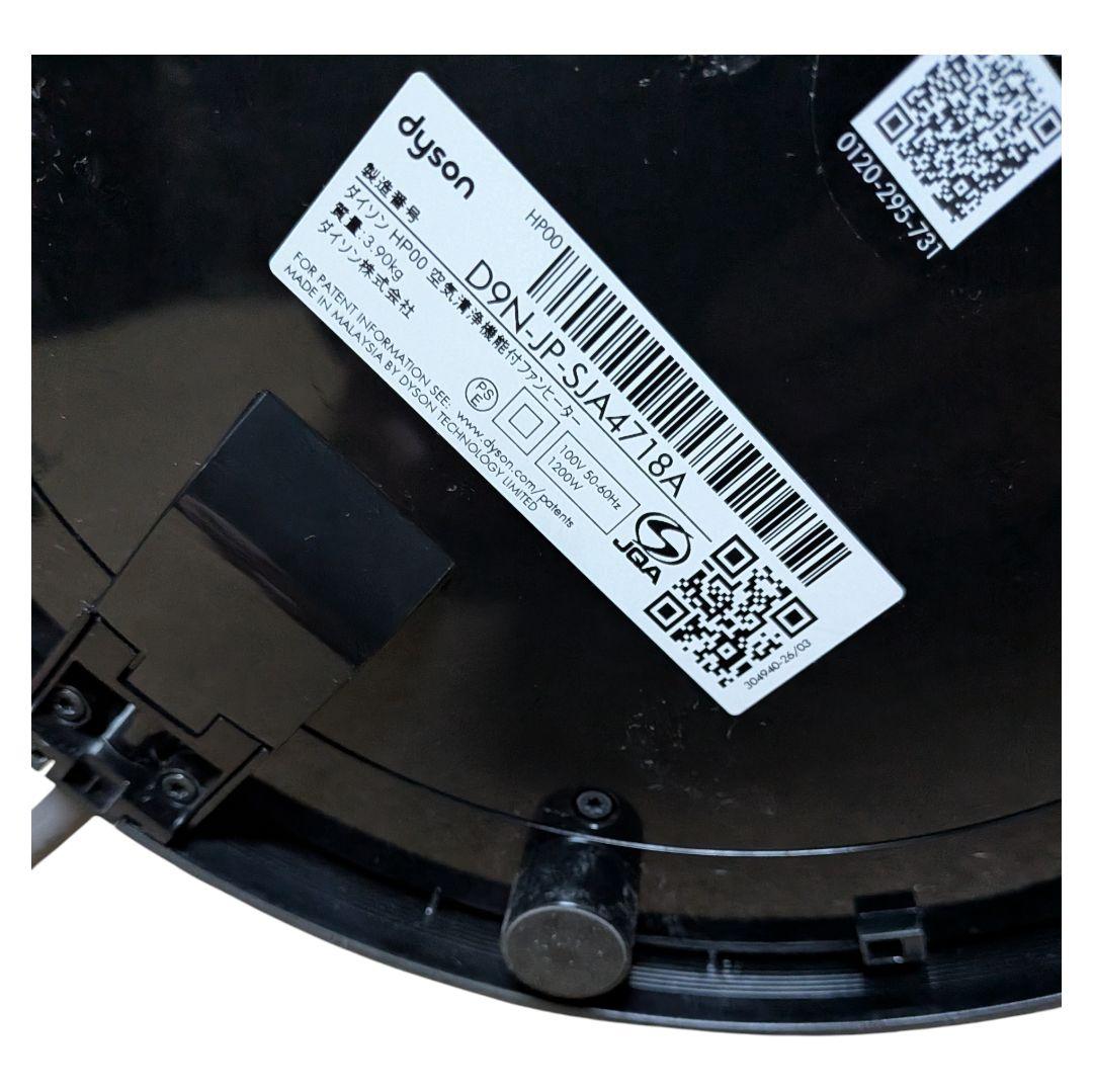 【美品】2023年製 Dyson Pure Hot+Cool ダイソン HP00